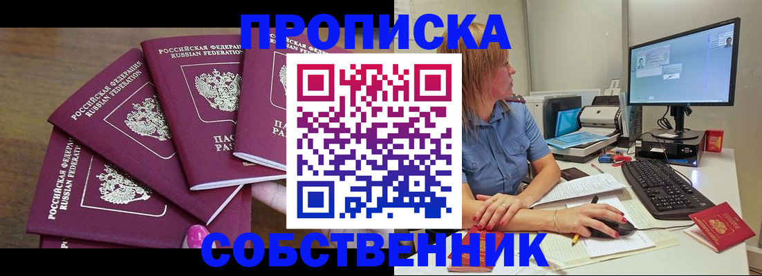 пропишу в квартире в Новомосковске