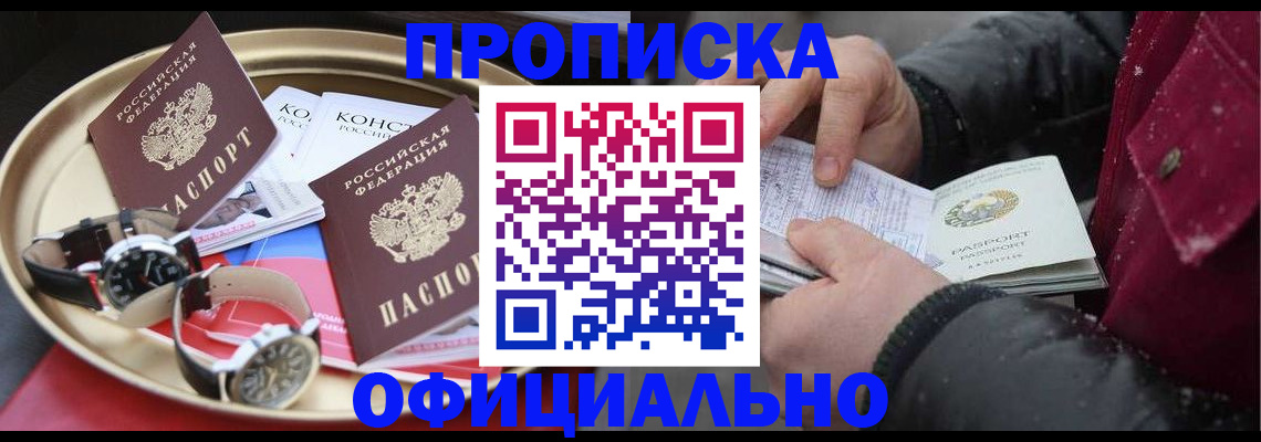 временная регистрация законно в Новомосковске