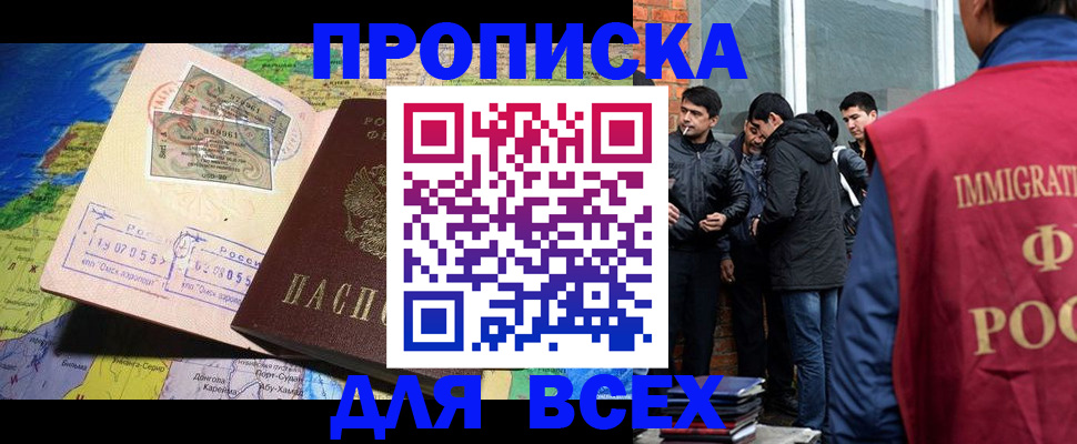 прописка законно в Новомосковске