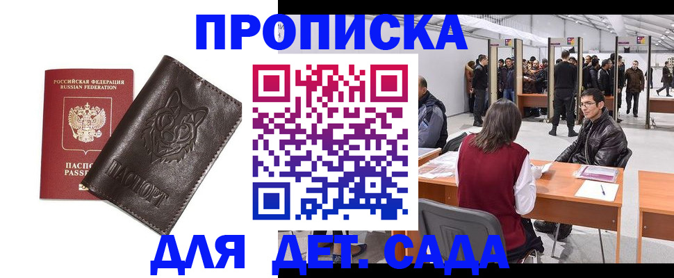 прописка штамп в Новомосковске