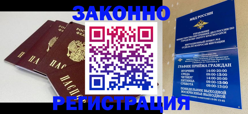 временная регистрация для школы в Новомосковске