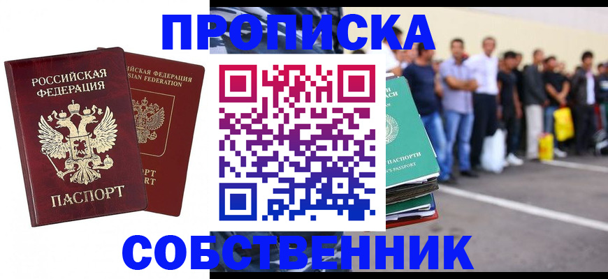 временная регистрация для всех в Новомосковске