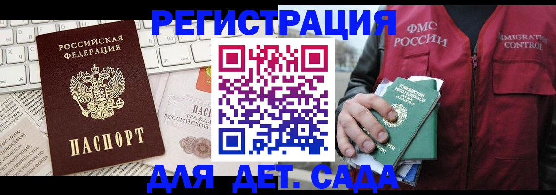 прописка в Новомосковске