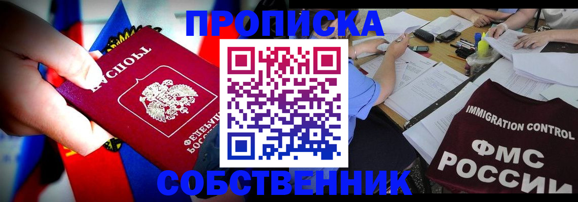 временная регистрация купить в Новомосковске